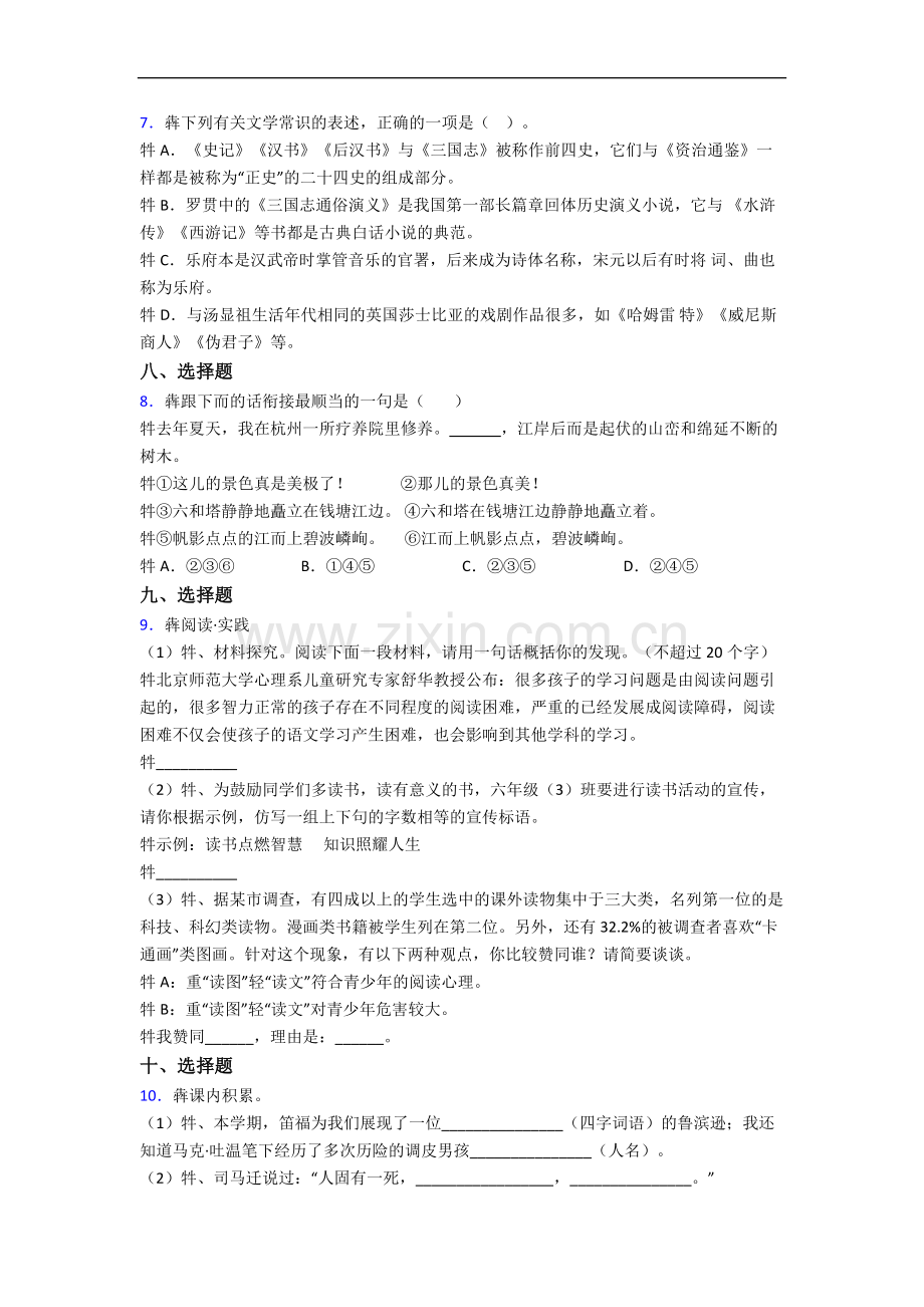 北京大学附属中学新初一均衡分班语文试卷.docx_第2页