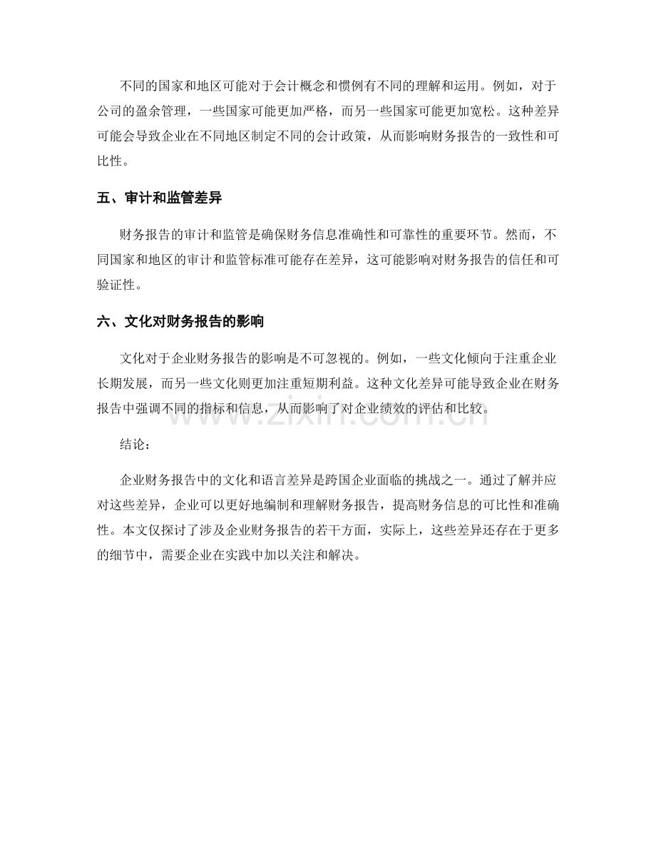 企业财务报告中的文化与语言差异.docx_第2页