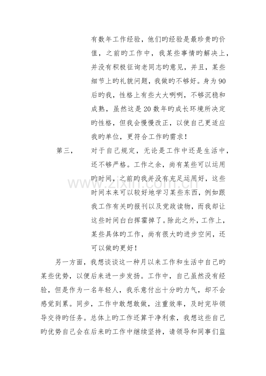 机关单位入职一个月来的心得.docx_第2页