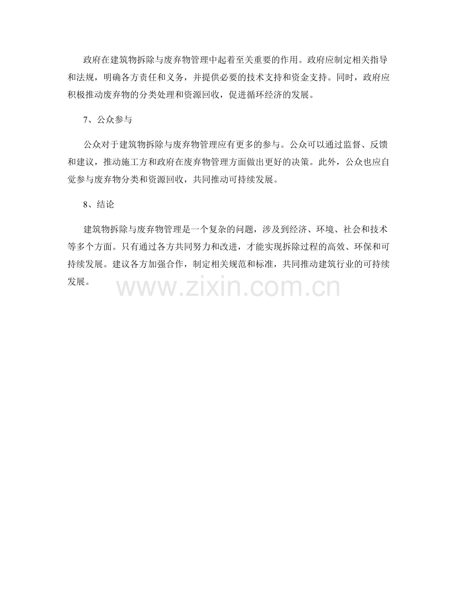 建筑物拆除与废弃物管理.docx_第2页
