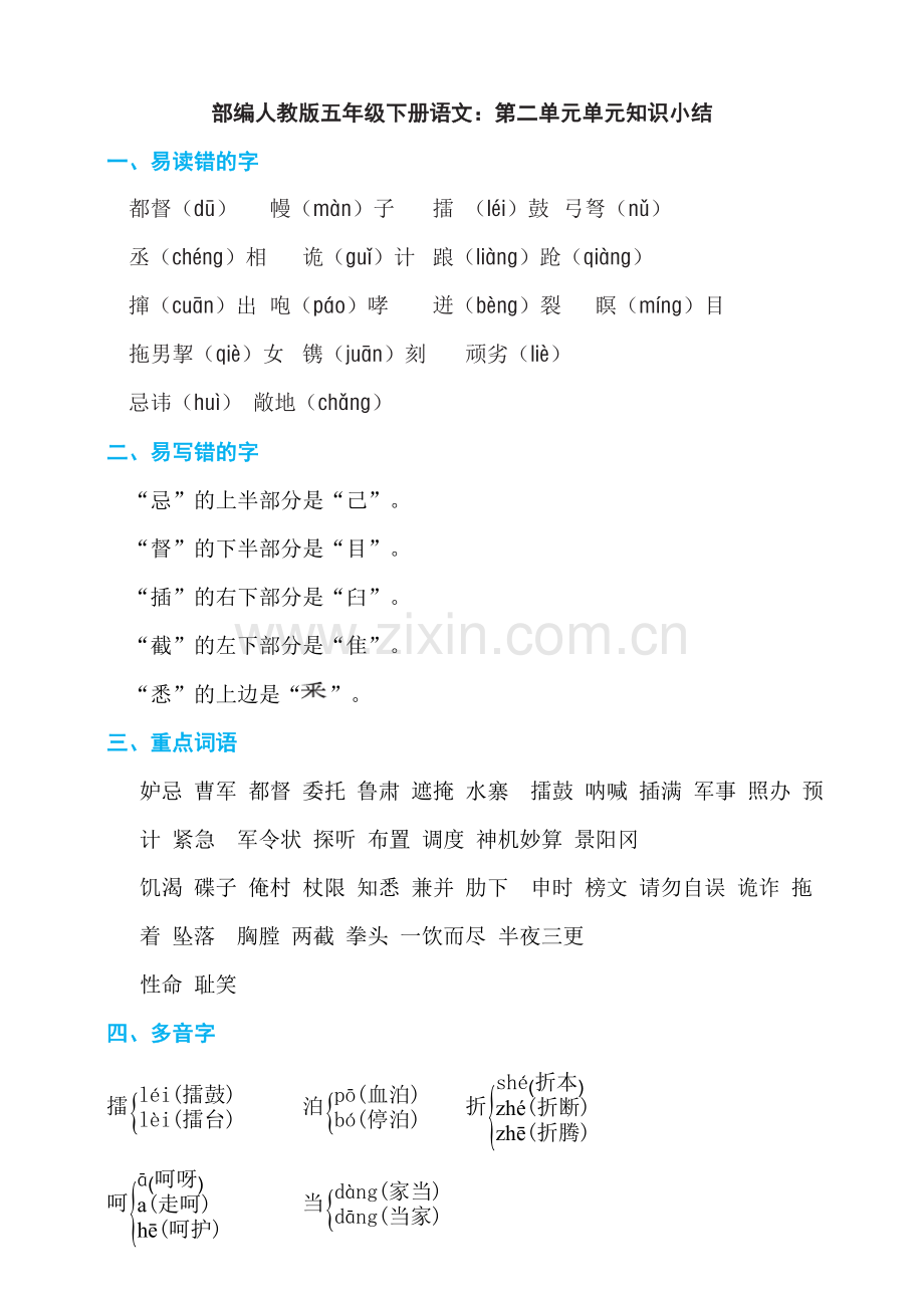 2020部编版五年级下册语文：第二单元单元知识小结.doc_第1页