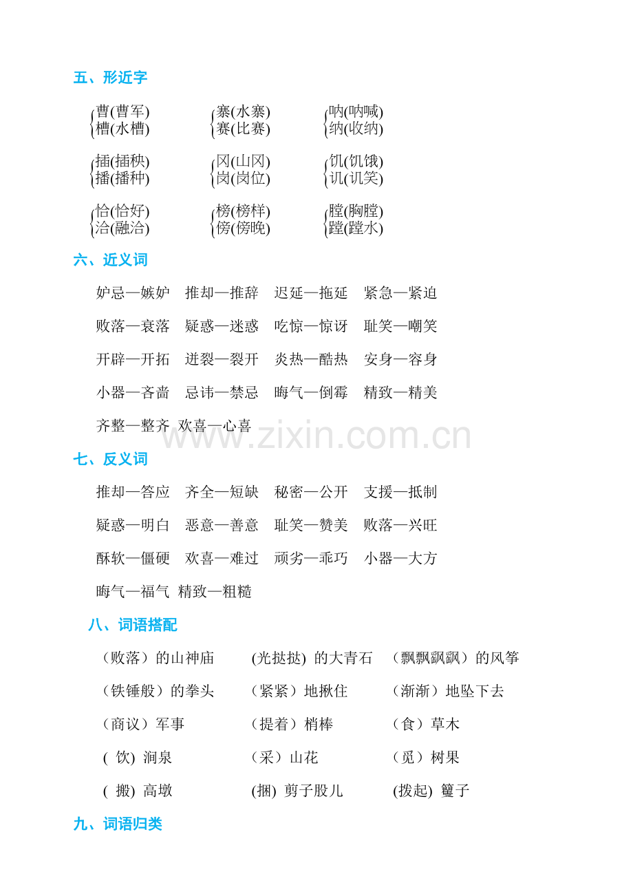 2020部编版五年级下册语文：第二单元单元知识小结.doc_第2页
