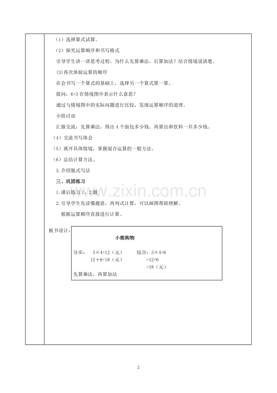 北师大版小学-三年级-数学上册-全册教案教学设计.pdf_第2页