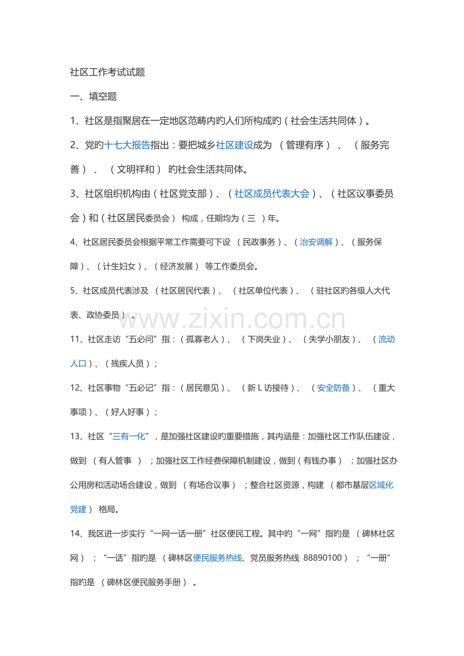 社区考试题.doc_第1页