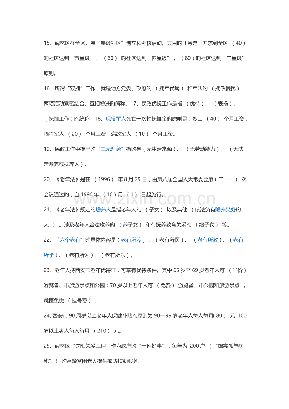 社区考试题.doc_第2页