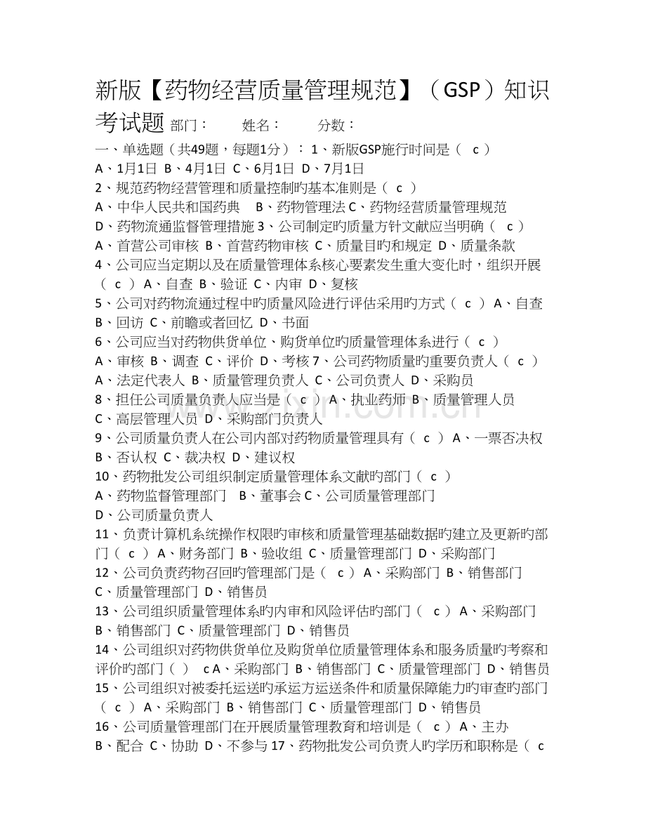 版GSP考试题(附答案).doc_第1页