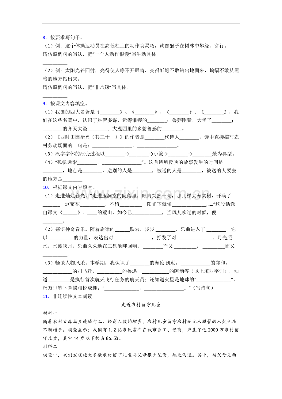 【语文】徐州市小学五年级下册期末试题(含答案).doc_第2页