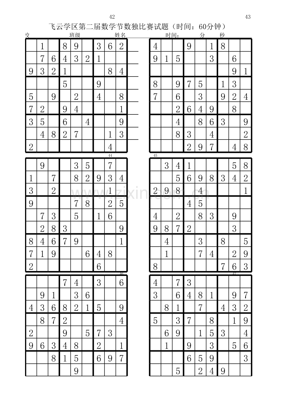 四年级数独试题-答案-.xls_第2页