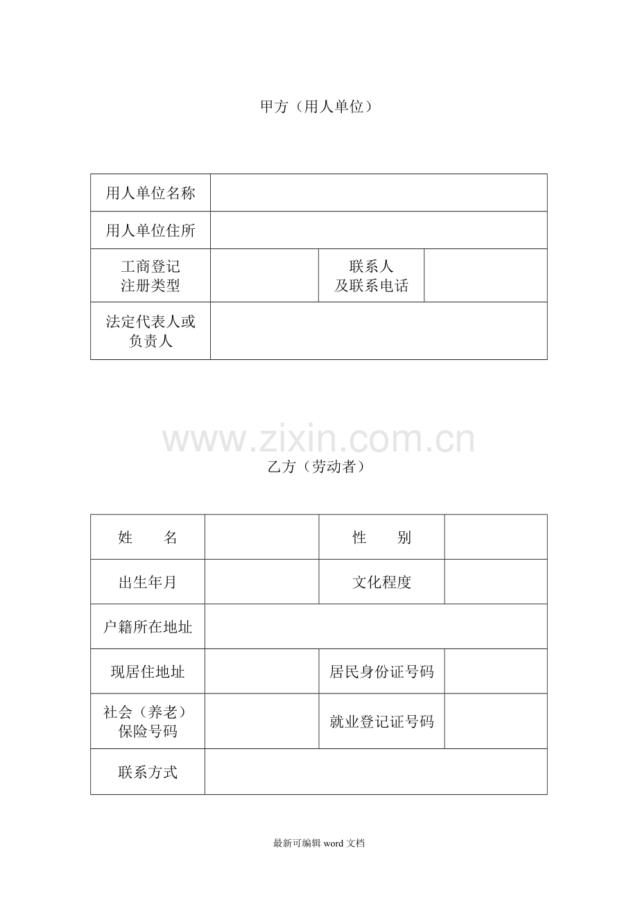 淮安开发区劳动合同书.doc_第2页