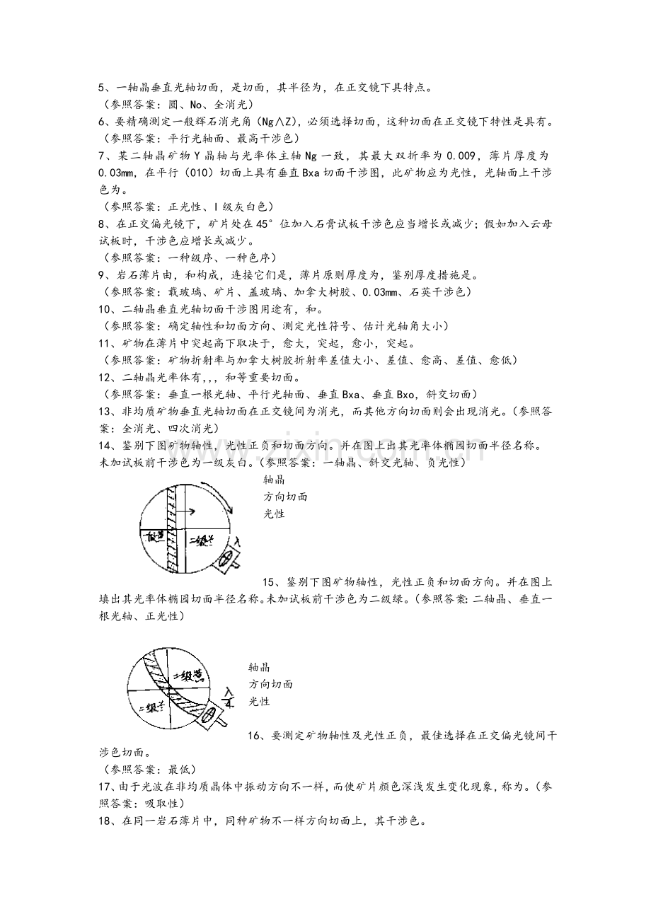 晶体光学试题及答案考试题要点.doc_第2页