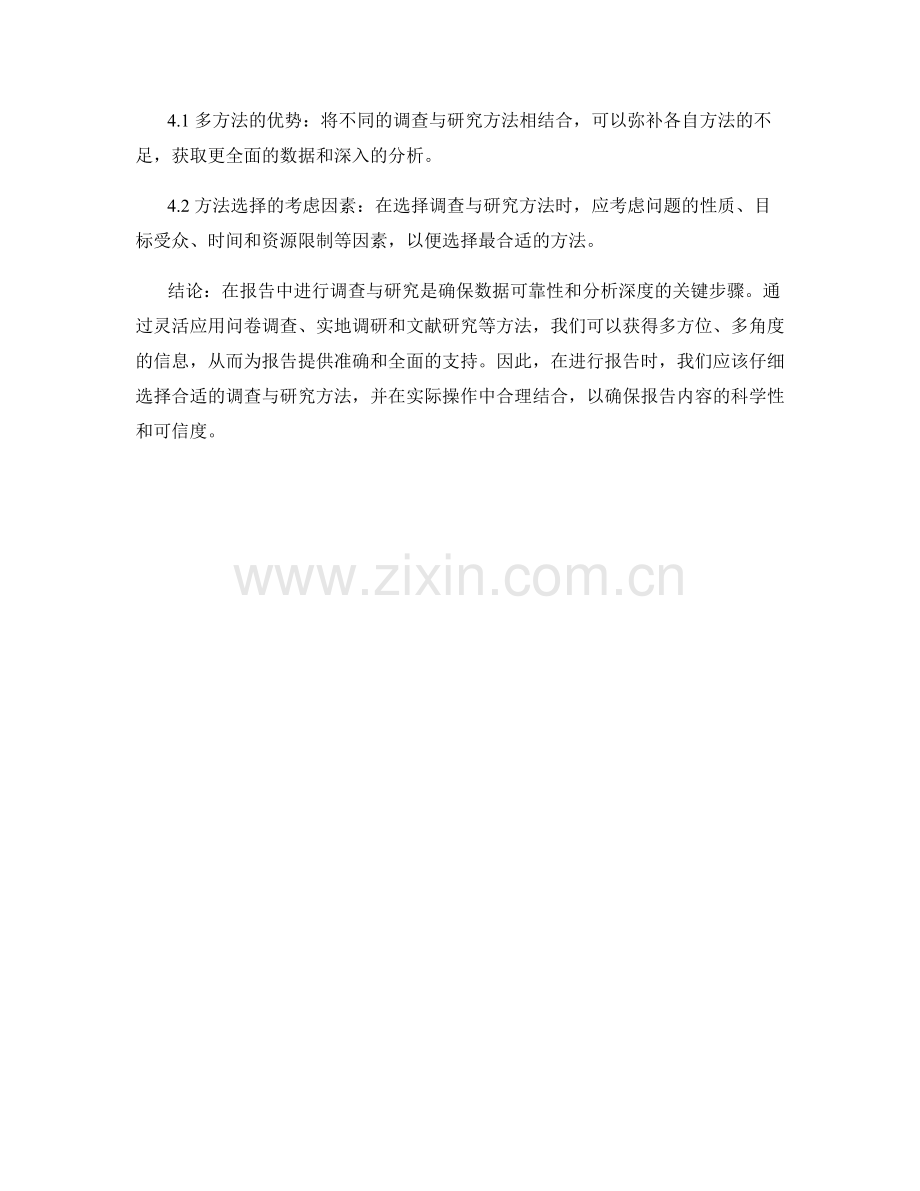 报告中的调查与研究方法.docx_第2页