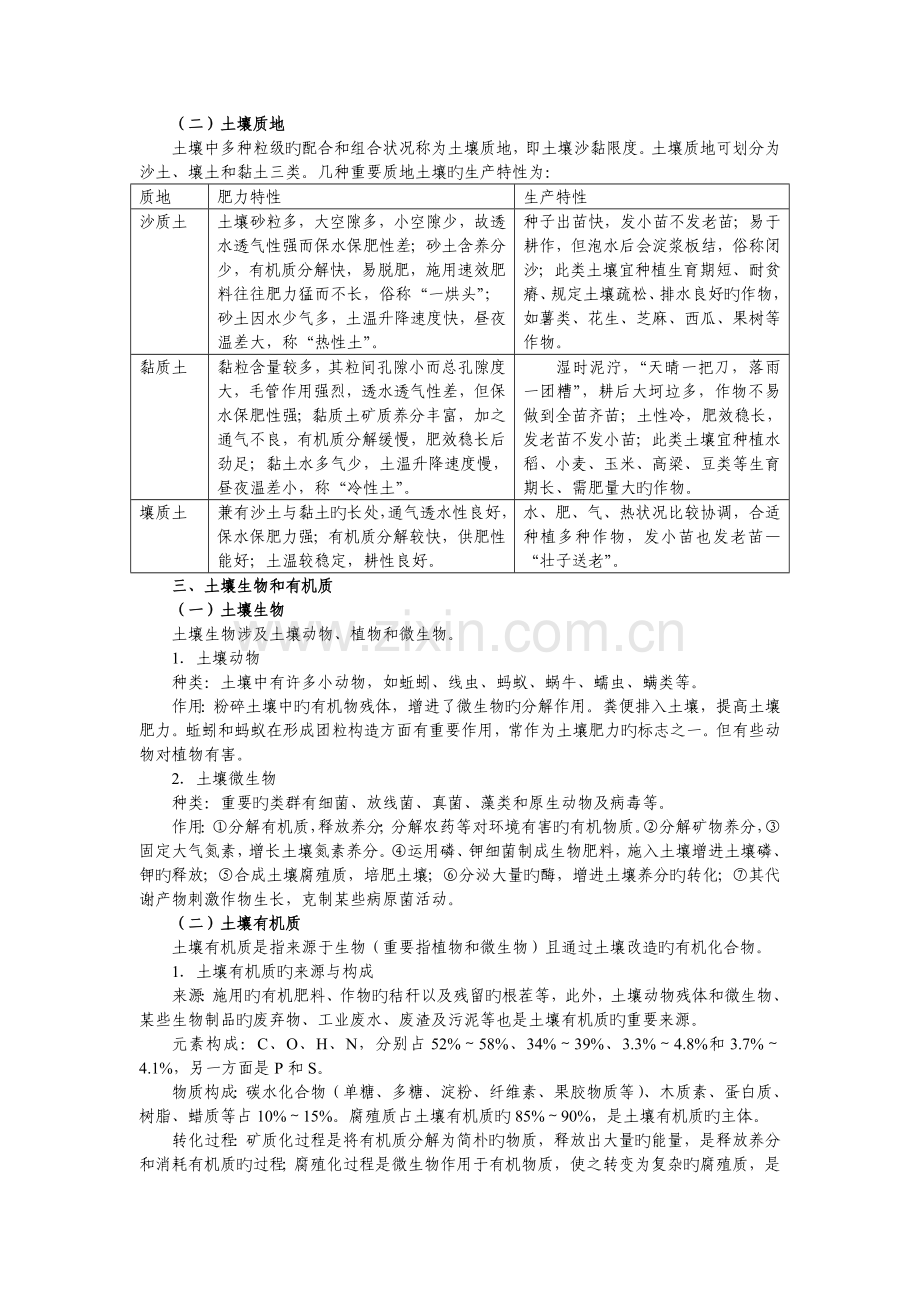 植物生产与环境教案.doc_第2页