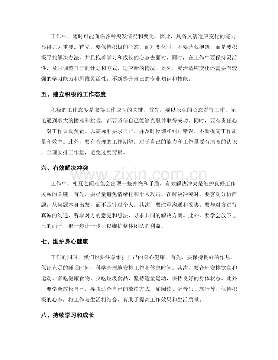 工作注意事项的实践总结与心得.docx_第2页