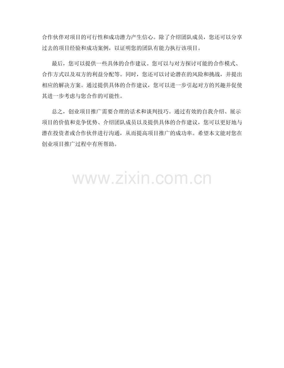 创业项目推广话术.docx_第2页