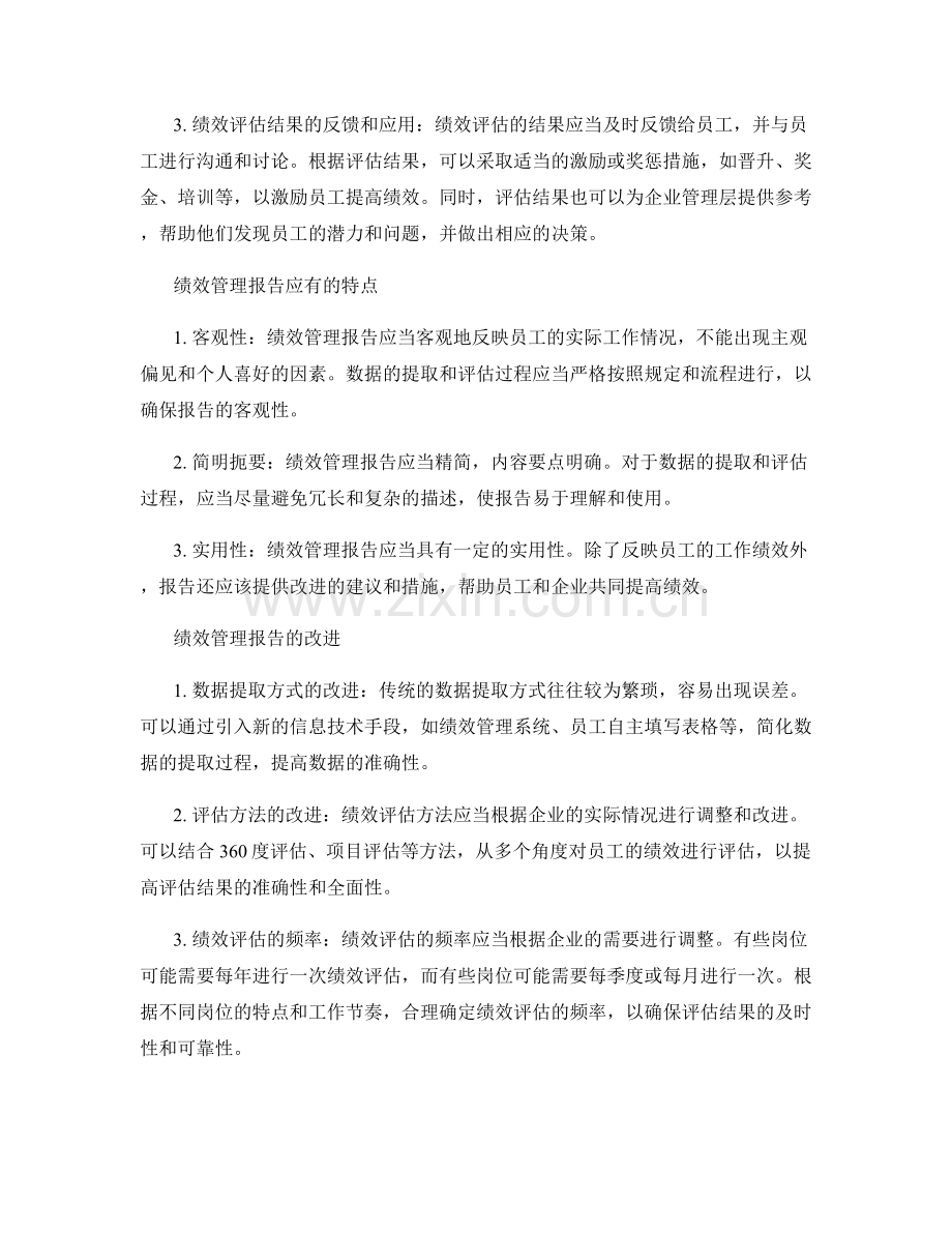 绩效管理报告的数据提取与评估.docx_第2页