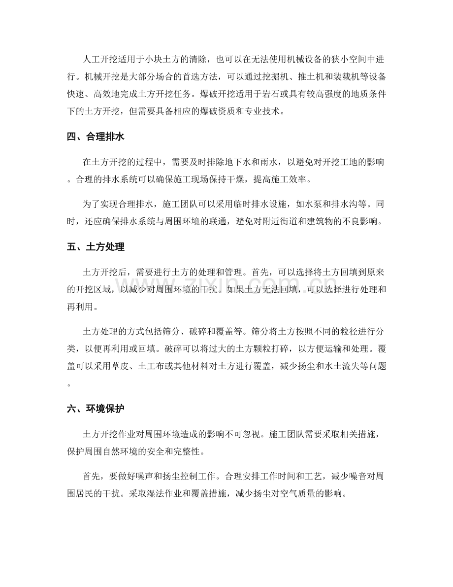 施工中土方开挖注意事项.docx_第2页