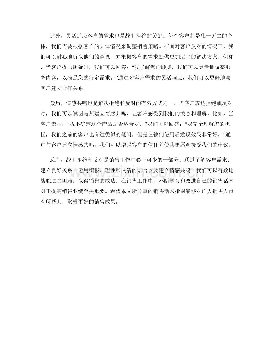 战胜拒绝与反对：高效销售话术指南.docx_第2页