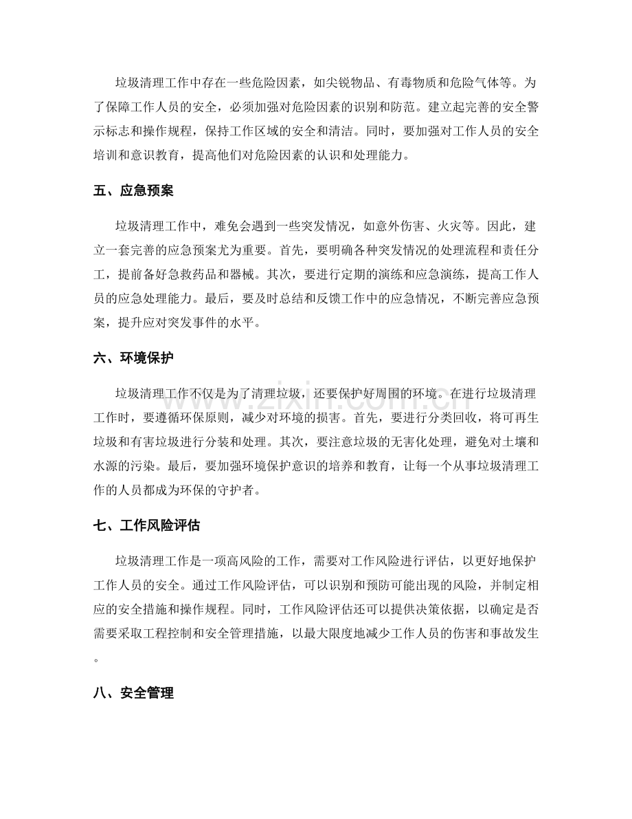 垃圾清理工作的安全规范.docx_第2页