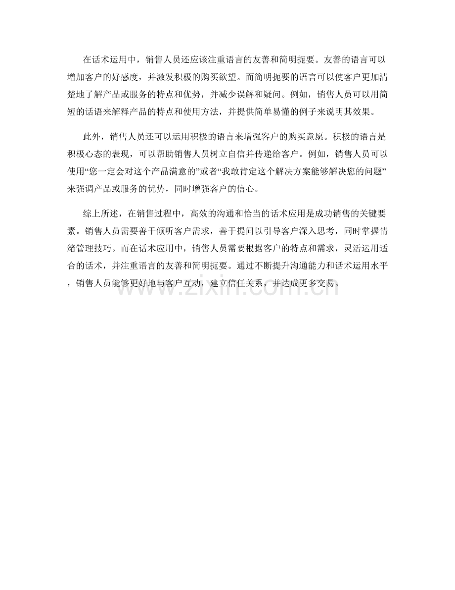销售过程中的高效沟通与话术应用.docx_第2页