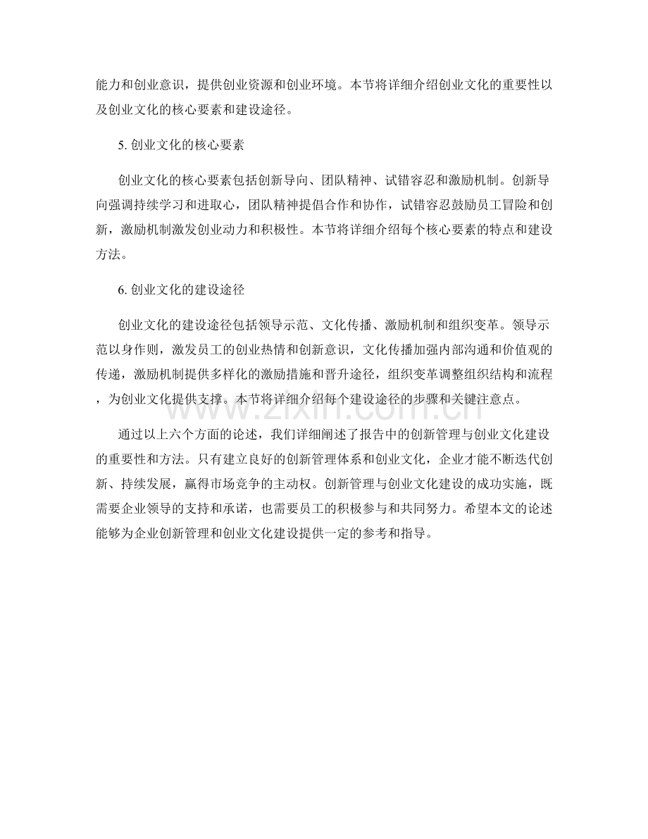 报告中的创新管理与创业文化建设.docx_第2页