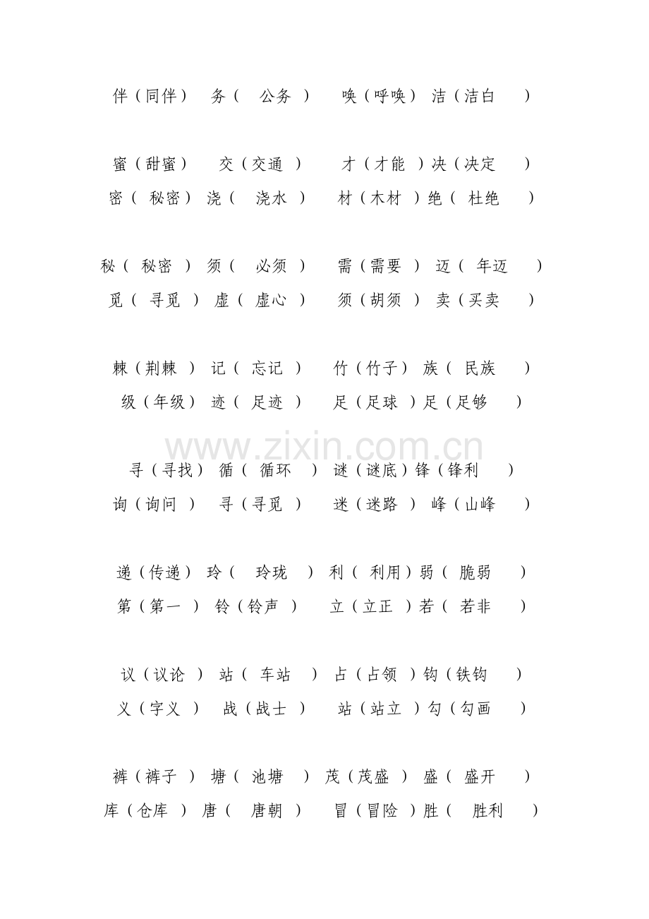 二年级下册同音字汇总.doc_第2页