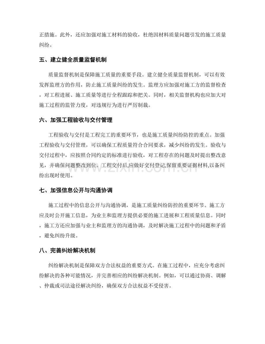 施工过程质量纠纷防控要点.docx_第2页