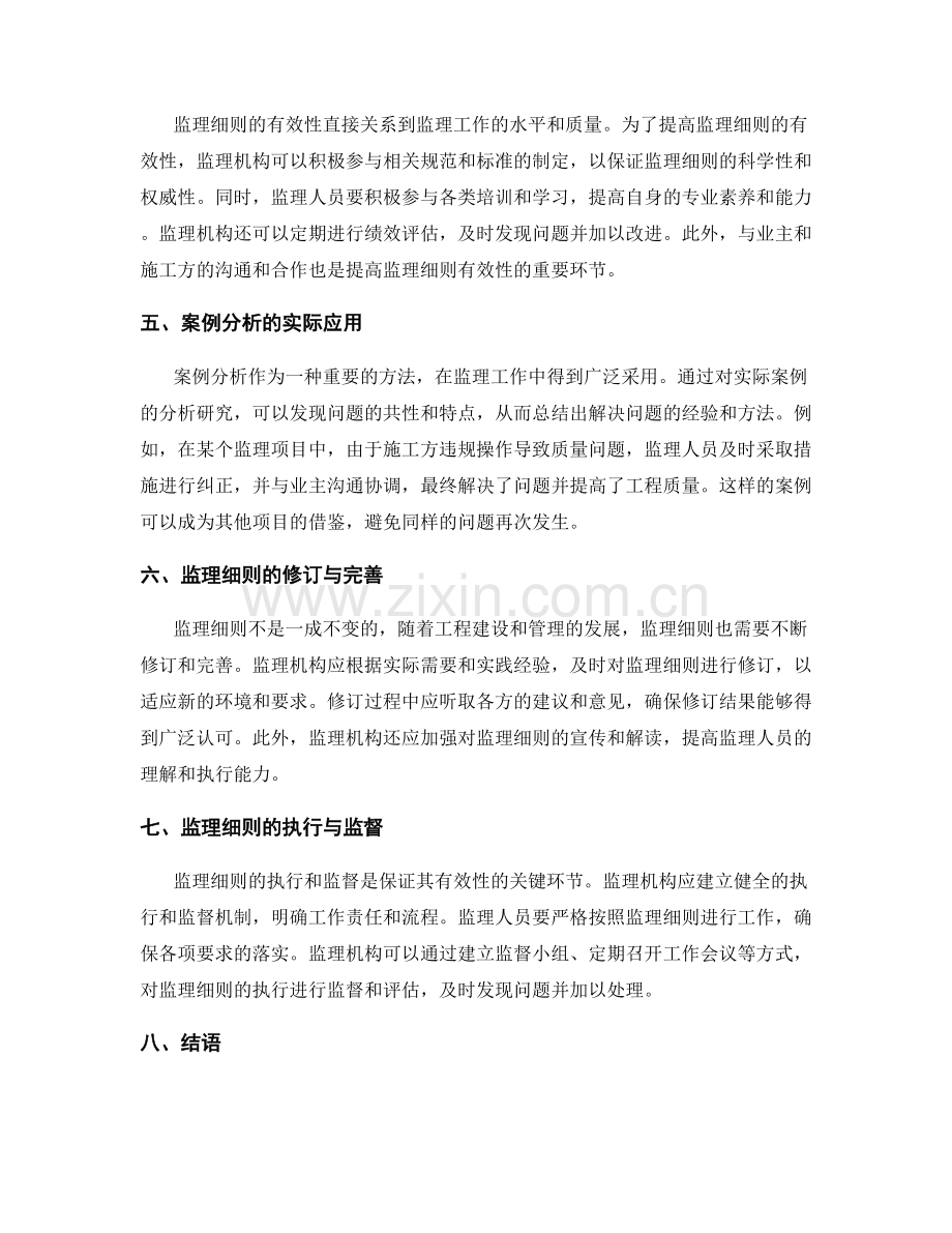 监理细则的考核标准与案例分析解决.docx_第2页