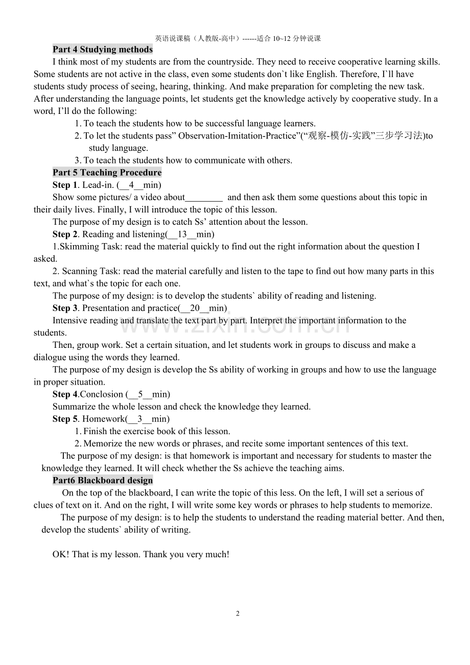 高中英语10分钟全英文说课稿模板(亲身使.doc_第2页