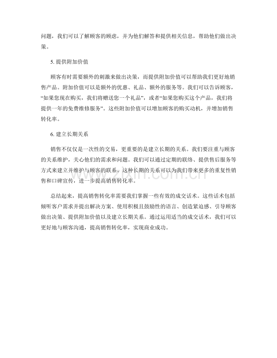 提高销售转化率的成交话术.docx_第2页