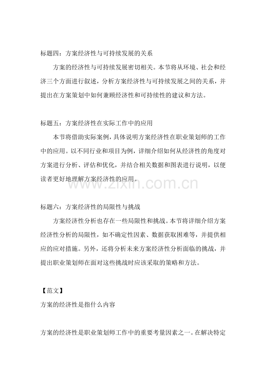 方案的经济性是指什么内容.docx_第2页