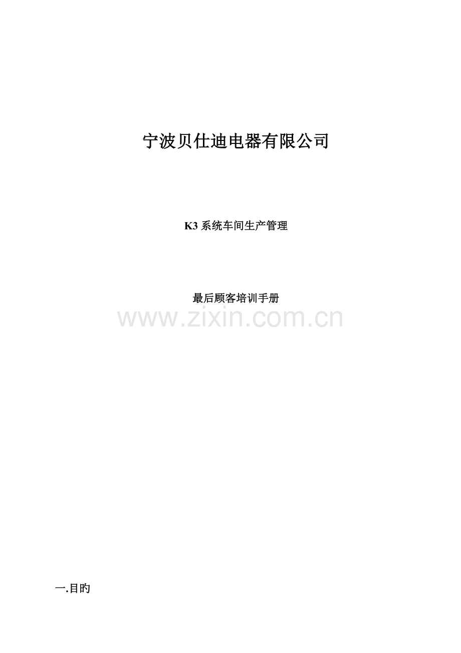 生产任务管理手册(OK).doc_第1页