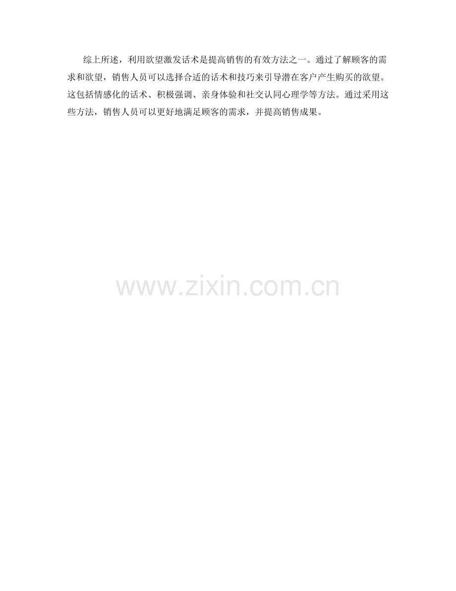 利用欲望激发话术提高销售.docx_第2页