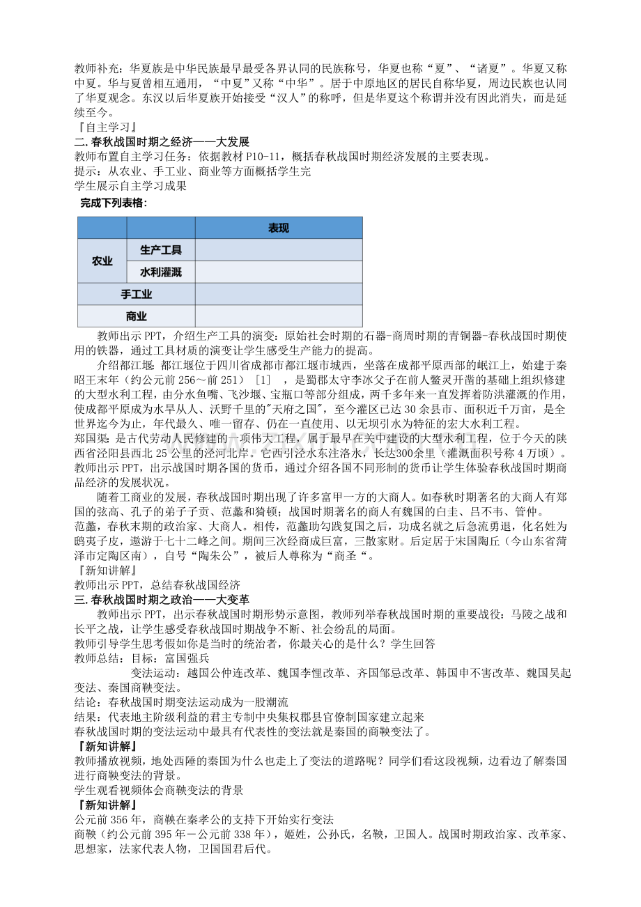 统编版部编版高中必修中外历史纲要上：第2课诸侯纷争与变法运动教案.doc_第2页