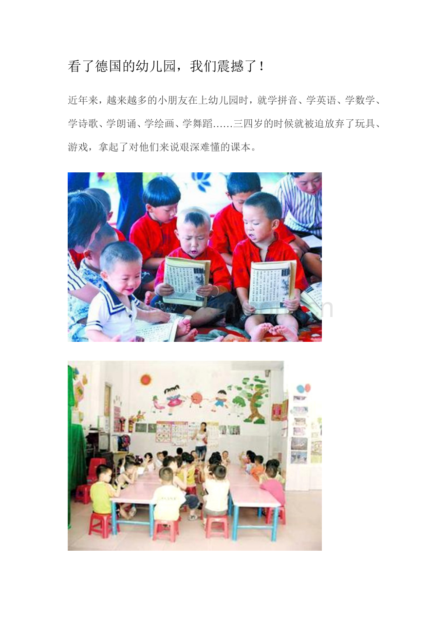 看了德国的幼儿园我们震撼了.docx_第1页