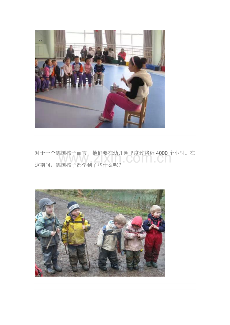 看了德国的幼儿园我们震撼了.docx_第2页