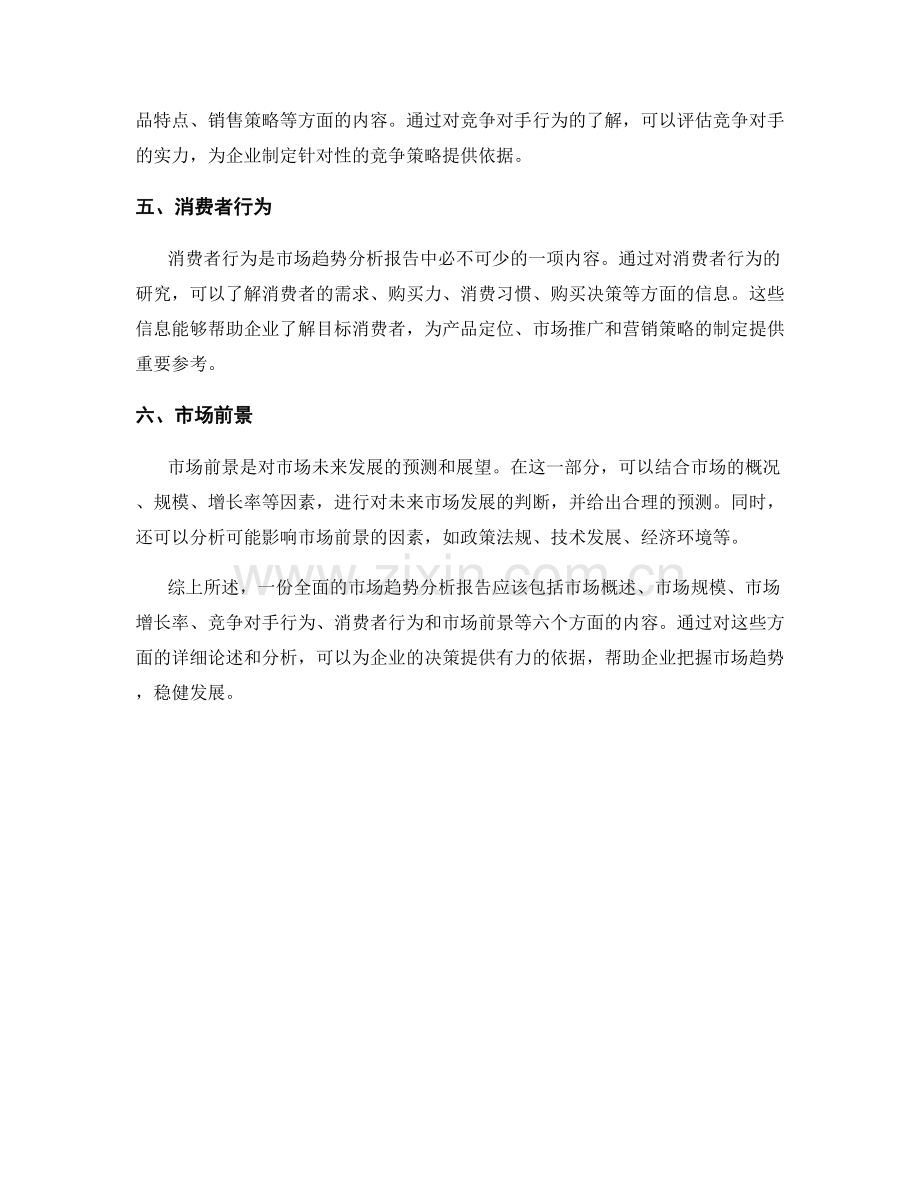 如何准备一份全面的市场趋势分析报告.docx_第2页