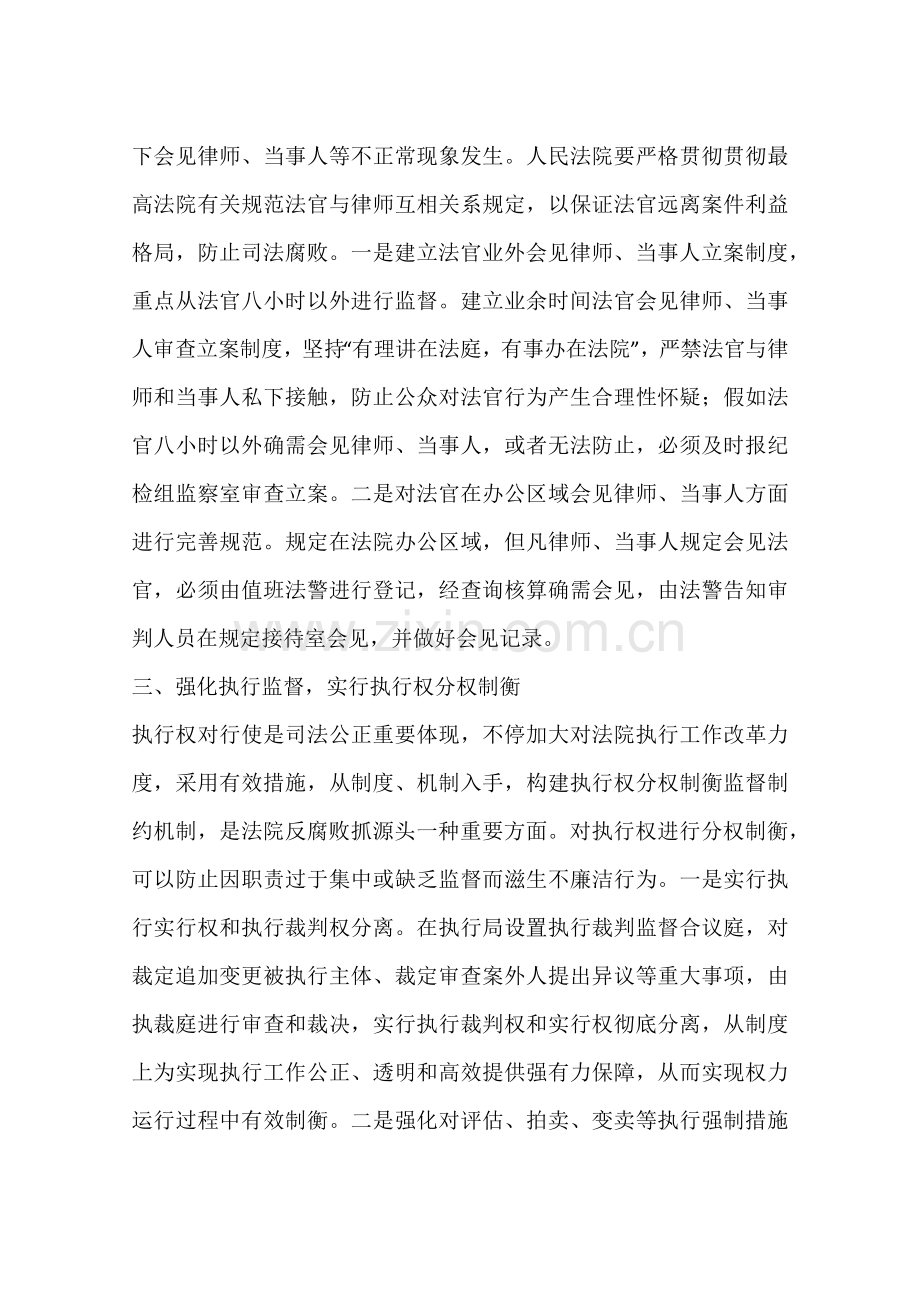 法院坚持六个强化经验交流材料.docx_第2页