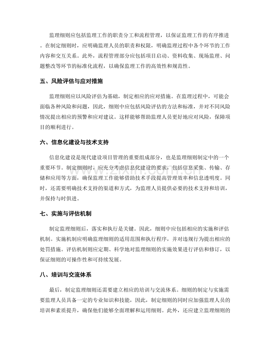 监理细则的制定要点与操作指南.docx_第2页