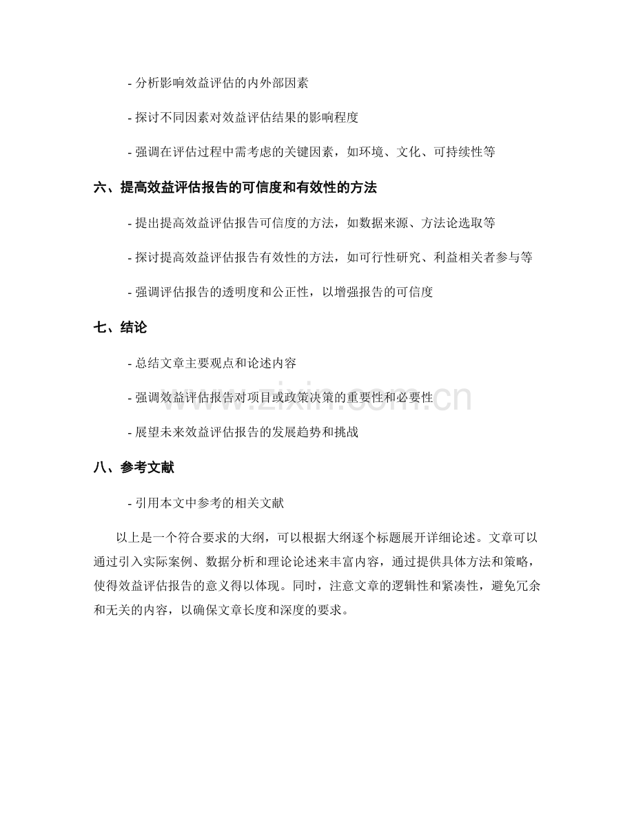 效益评估报告：评估项目或政策的经济和社会效益.docx_第2页