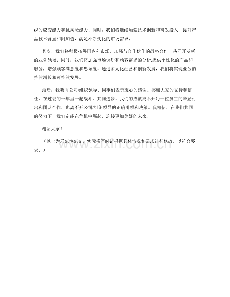 2023年度报告：危机中崛起.docx_第2页