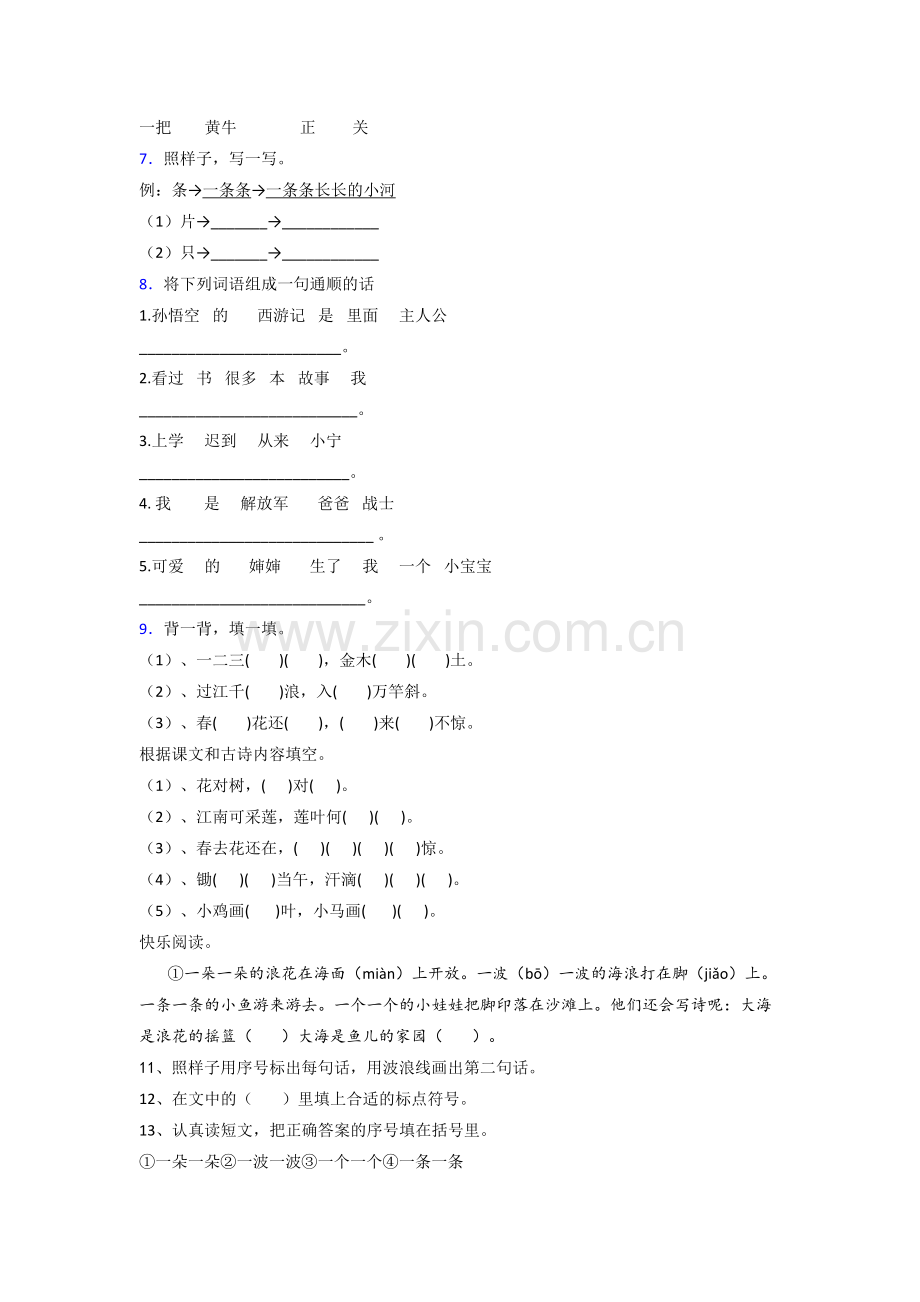 【语文】无锡市小学一年级上册期末试题(含答案)(1).doc_第2页