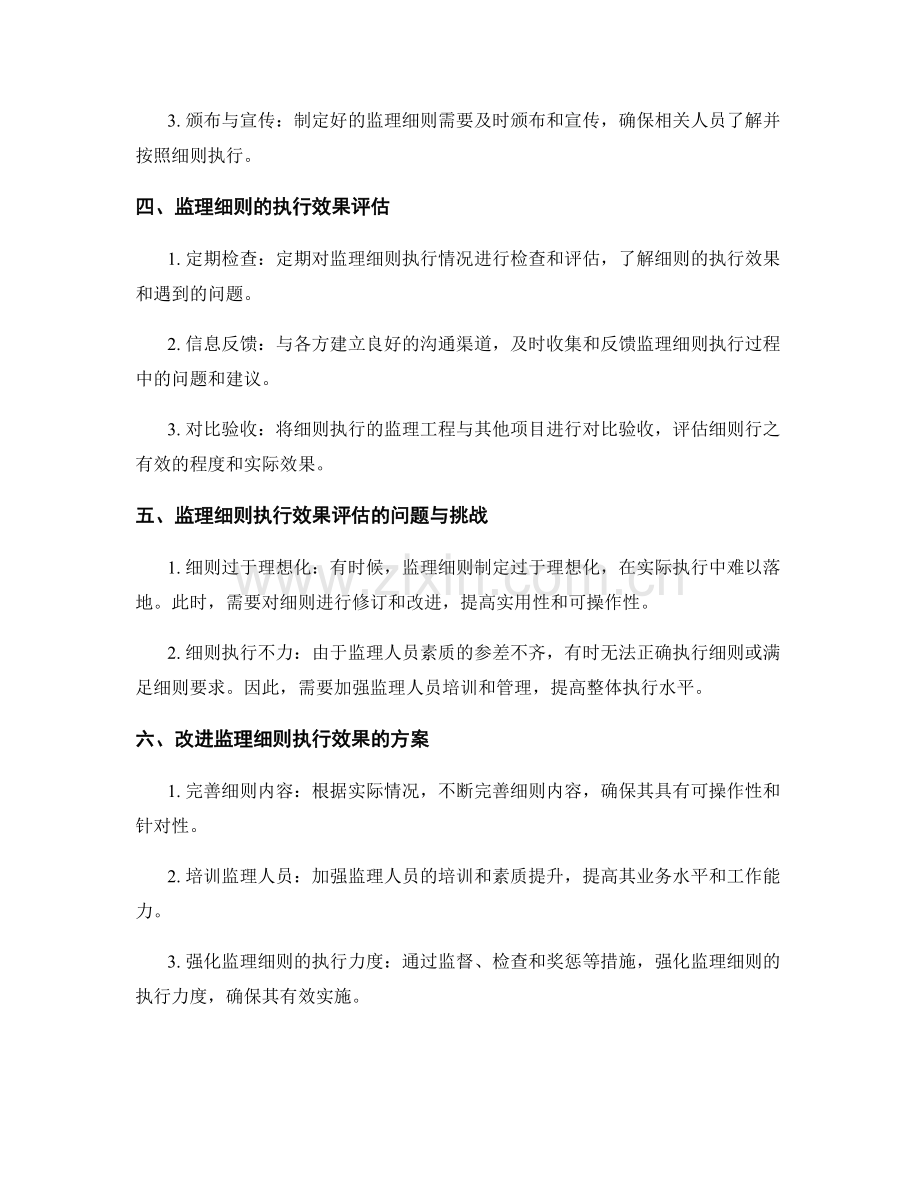 监理细则的制定与执行效果评估与改进方案.docx_第2页