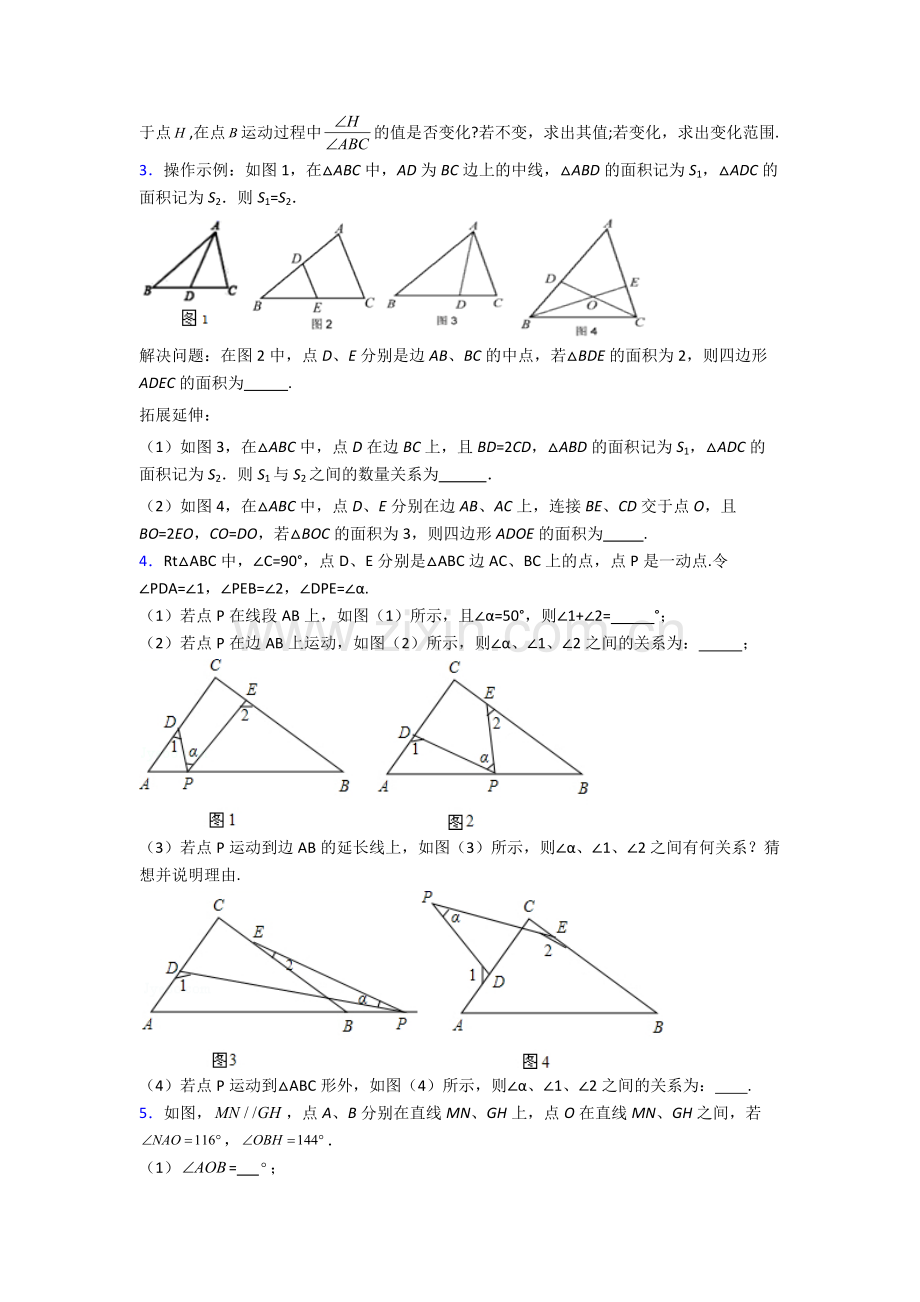 苏教七年级下册期末解答题压轴数学必考知识点真题答案.doc_第2页