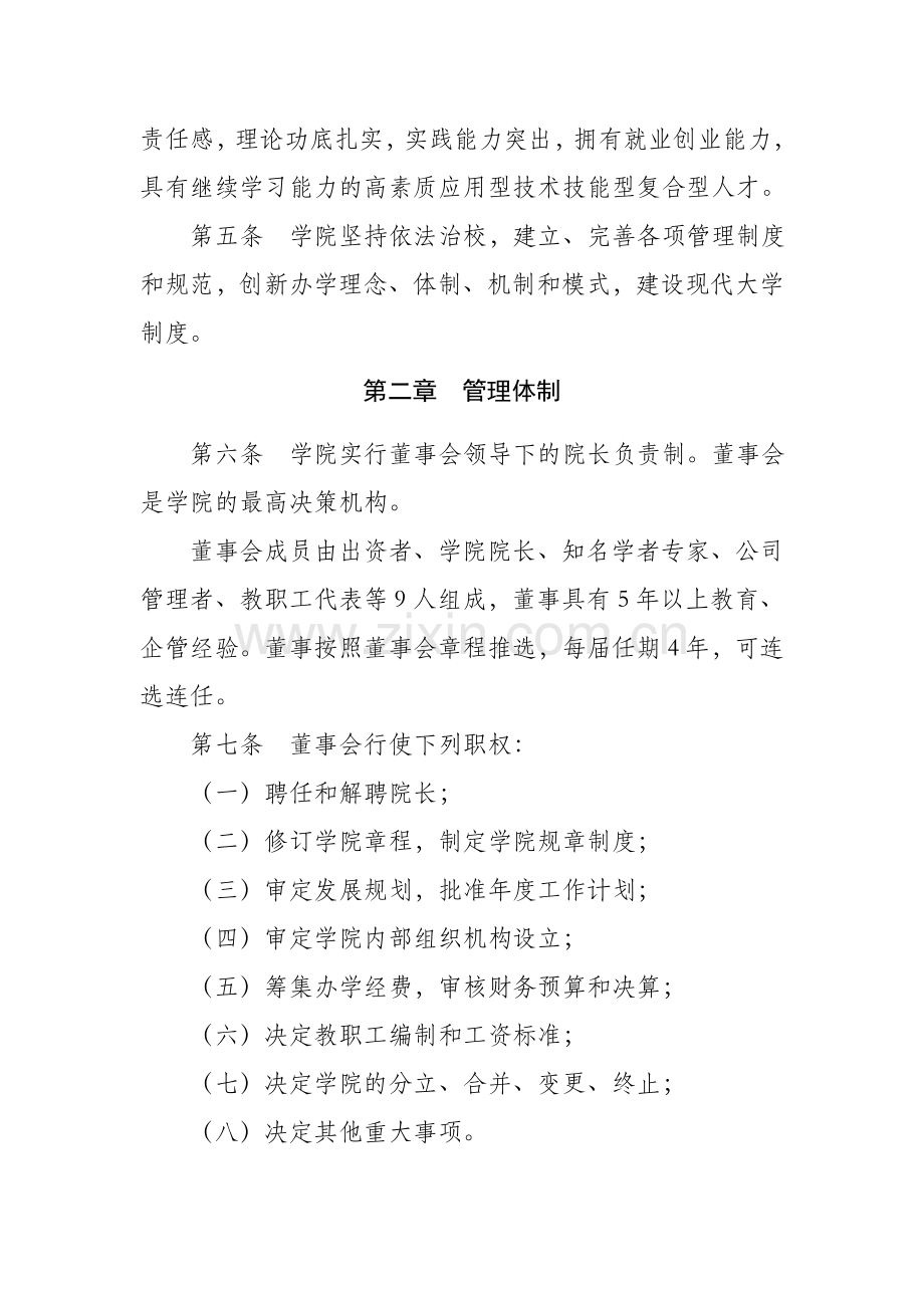 河北工程技术学院章程.doc_第2页