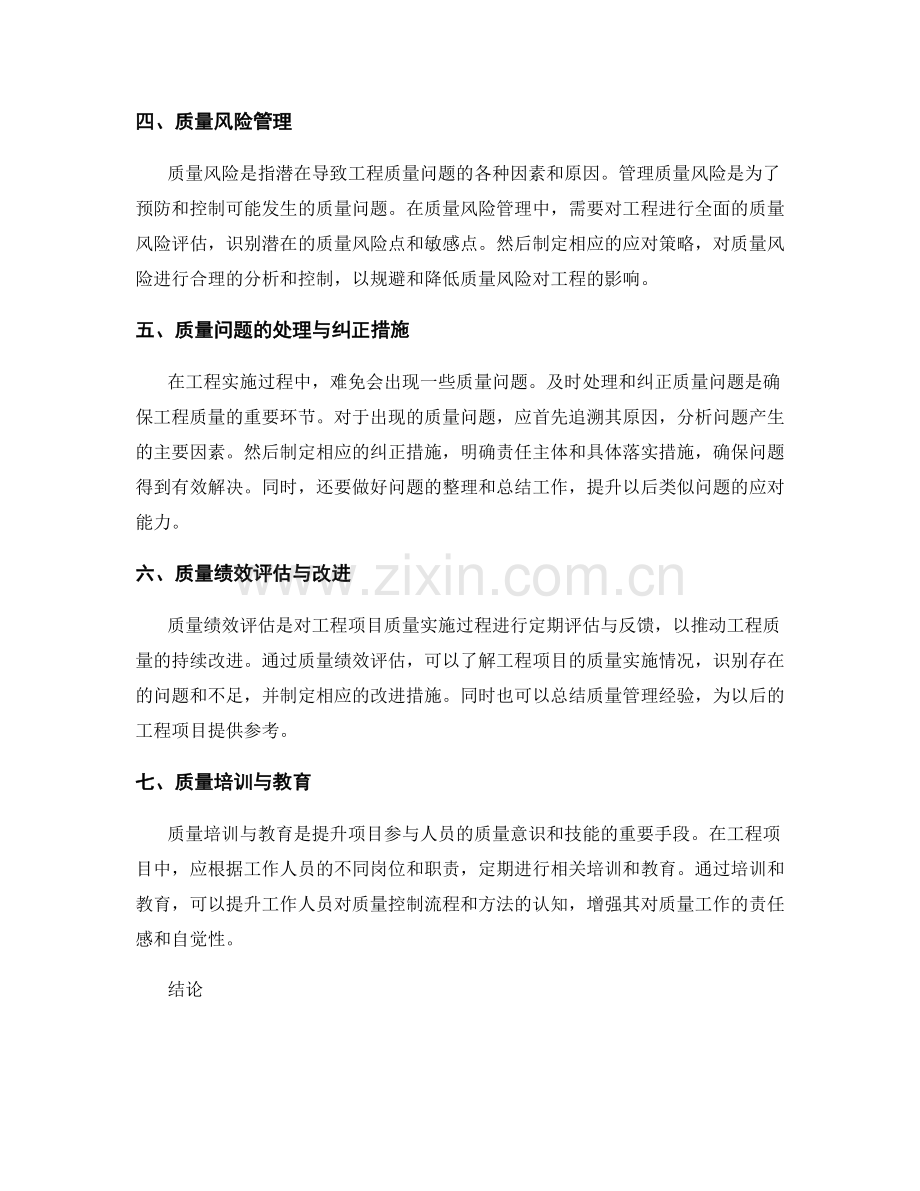 工程质量保证与控制的主要方法与流程.docx_第2页