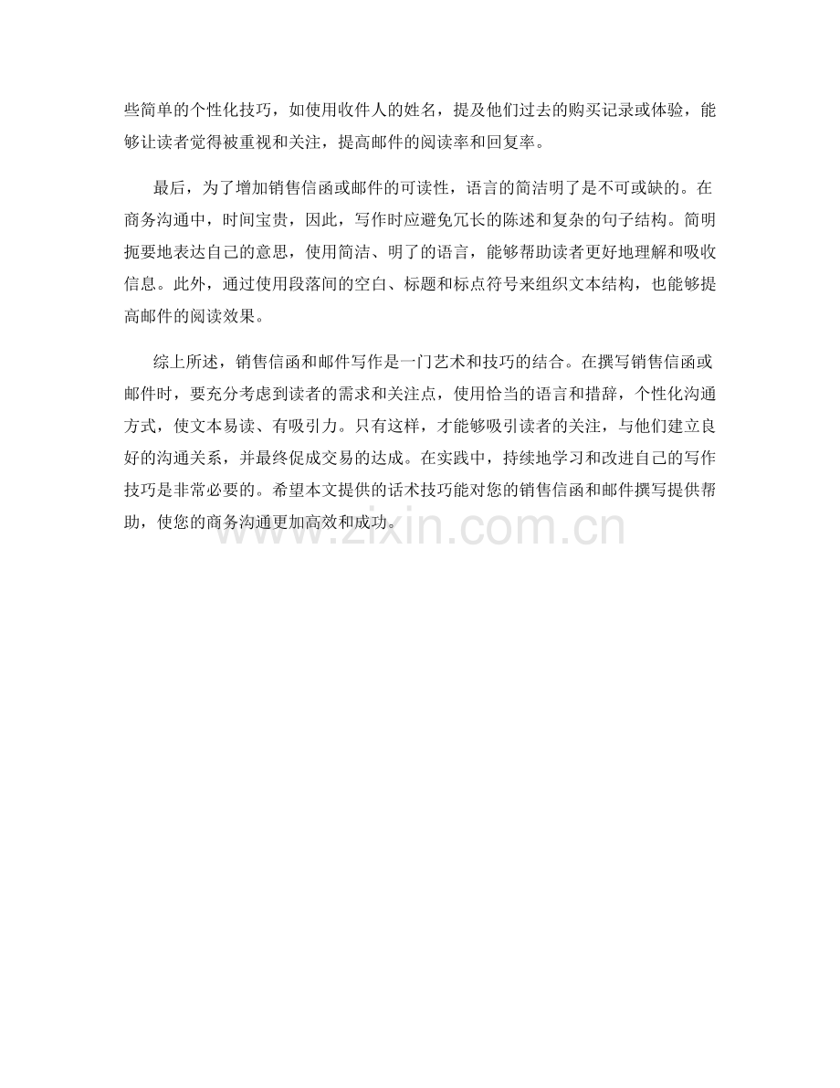 销售信函和邮件写作的话术技巧.docx_第2页