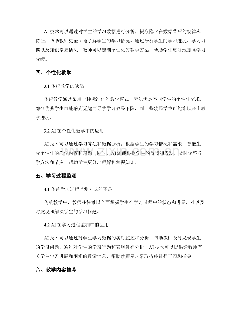 AI对教育评估的应用报告.docx_第2页