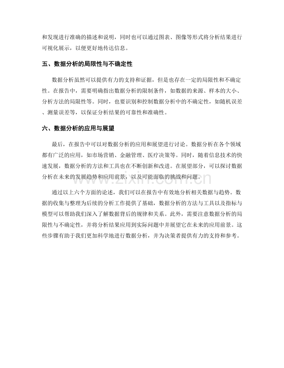 在报告中有效分析相关数据与趋势.docx_第2页