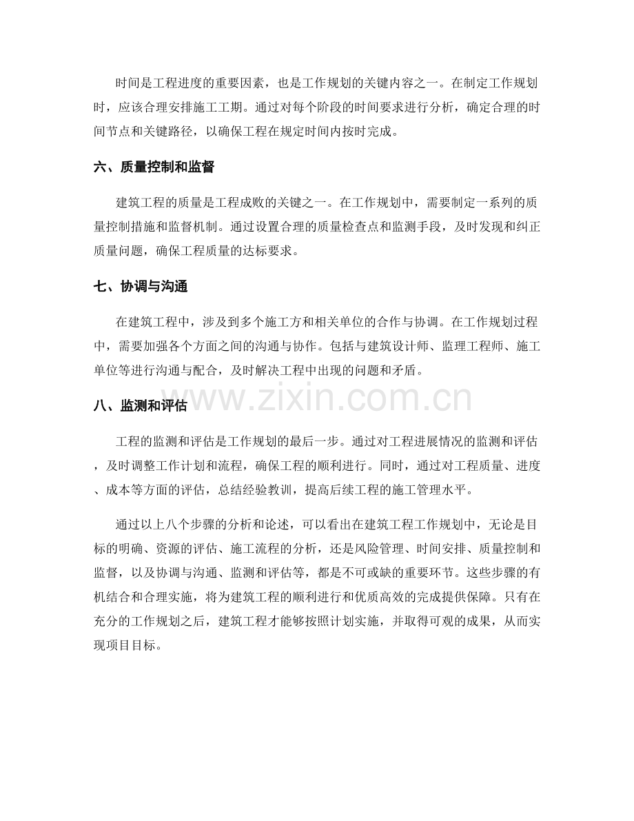 建筑工程工作规划的重要步骤.docx_第2页