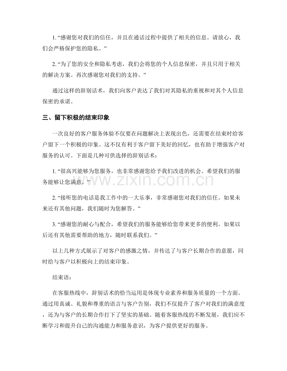 客服热线中的辞别话术.docx_第2页